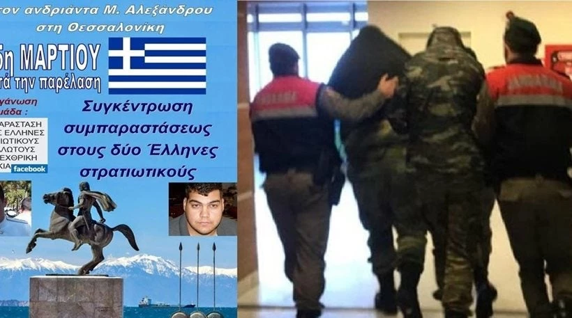 Όλοι στη Θεσσαλονίκη: Συλλαλητήριο για τους δύο Έλληνες στρατιωτικούς μετά την παρέλαση της 25ης Μαρτίου